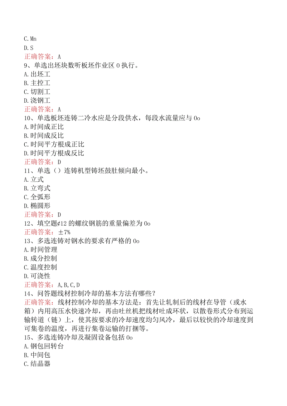 精整工考试题库四.docx_第2页