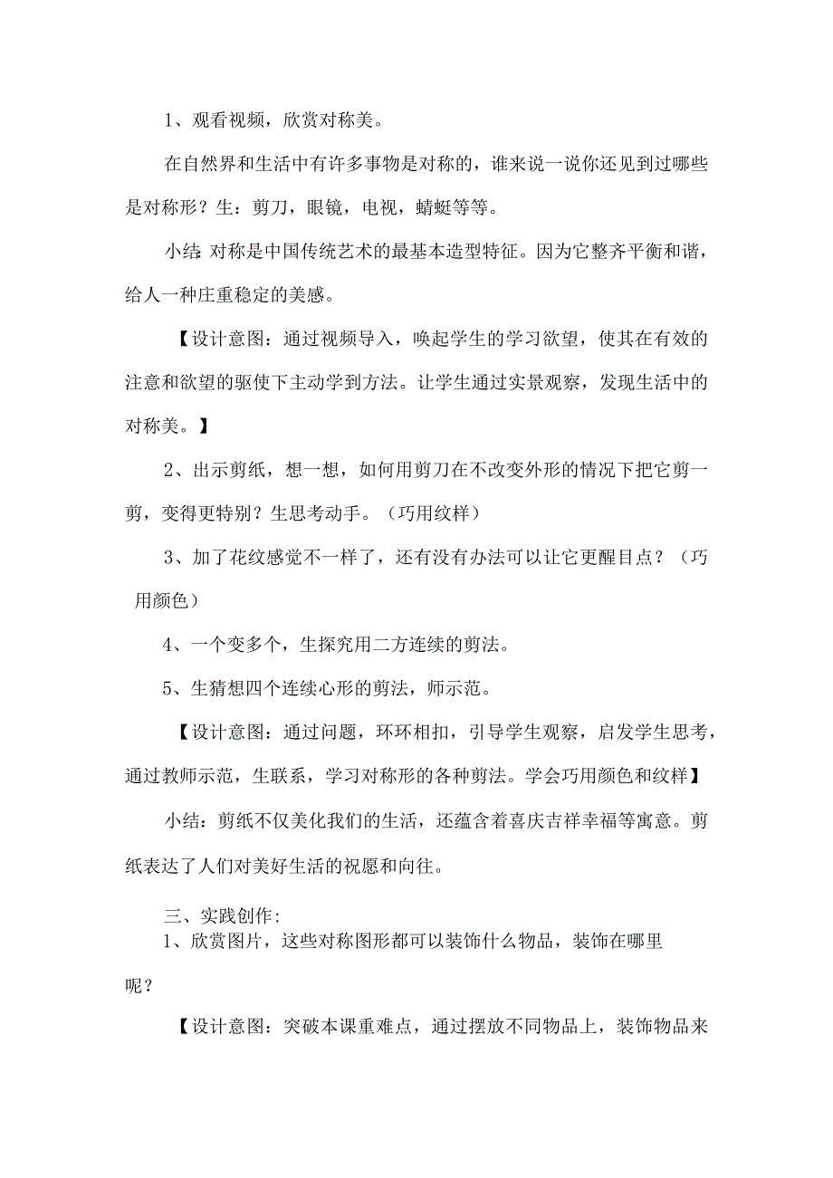 人美版四年级美术下册巧用对称形教学设计.docx_第3页