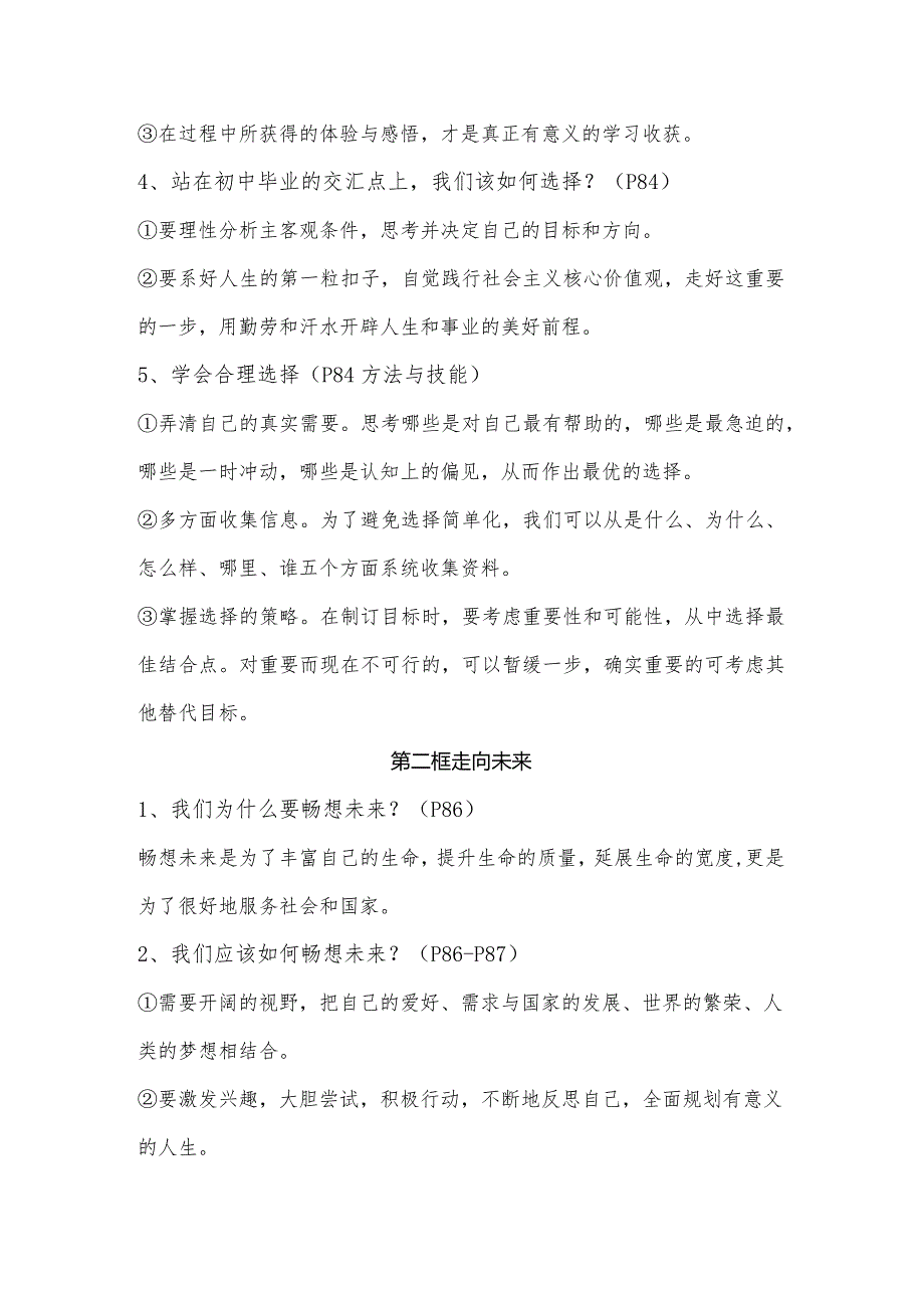 2024年春季九年级下册道法第七课《从这里出发》知识点.docx_第2页