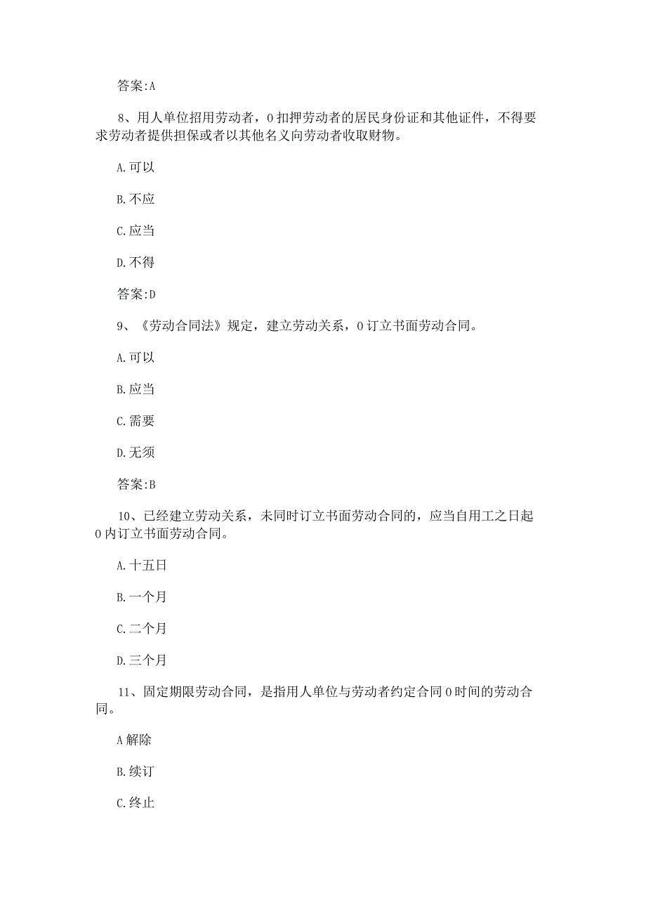 劳动合同法知识考试竞赛题.docx_第3页