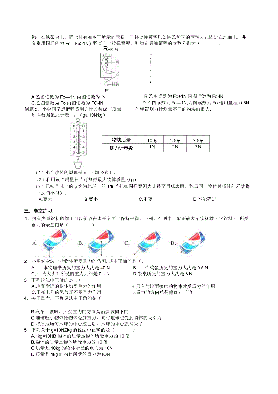 2024浙教版七下科学3.3重力学案.docx_第2页