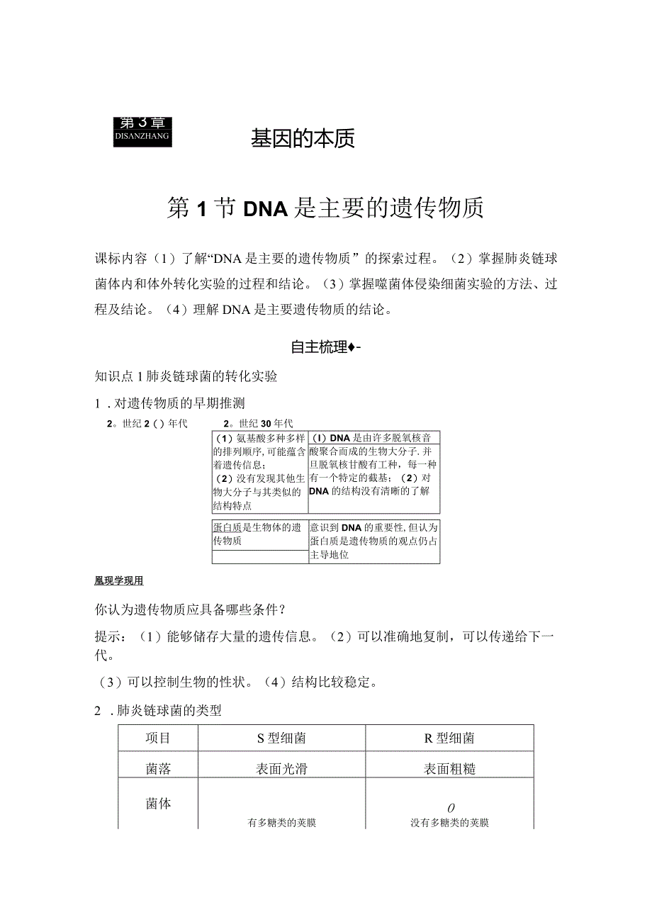 2023-2024学年人教版必修二DNA是主要的遗传物质学案.docx_第1页