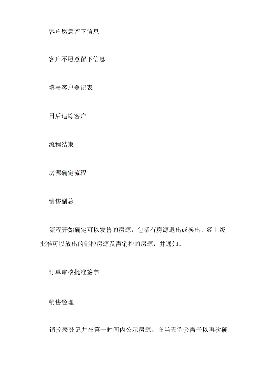 完整销售流程图[销售部流程图].docx_第3页
