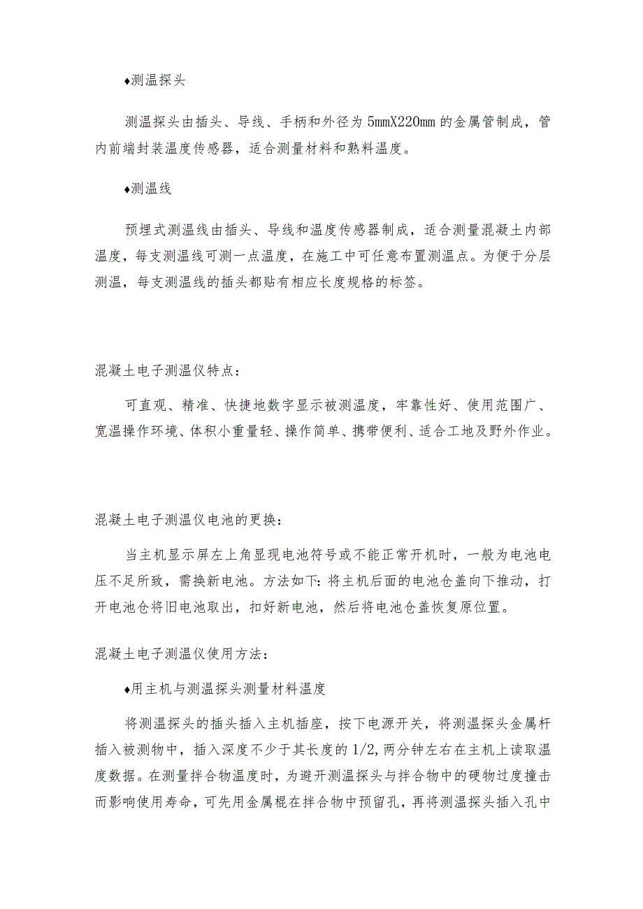 混凝土电子测温仪注意事项测温仪如何操作.docx_第2页