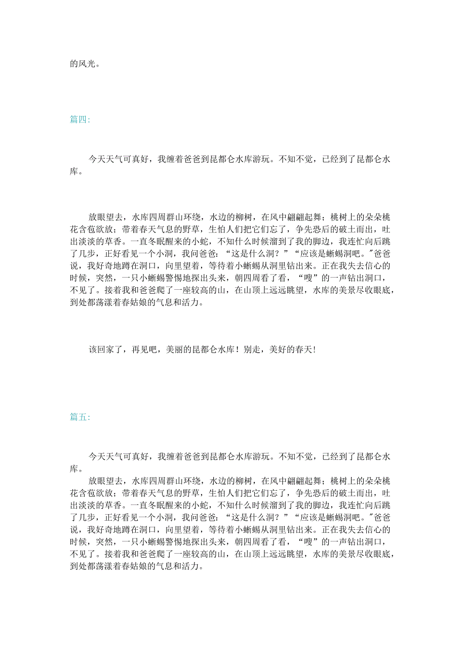 新关于清明节踏青的作文有哪些？.docx_第3页