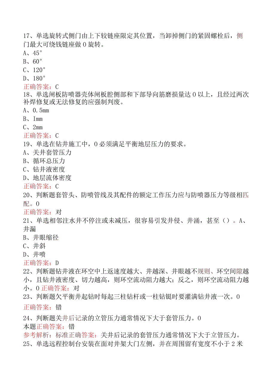 井控知识考试：井控技能竞赛必看考点.docx_第3页