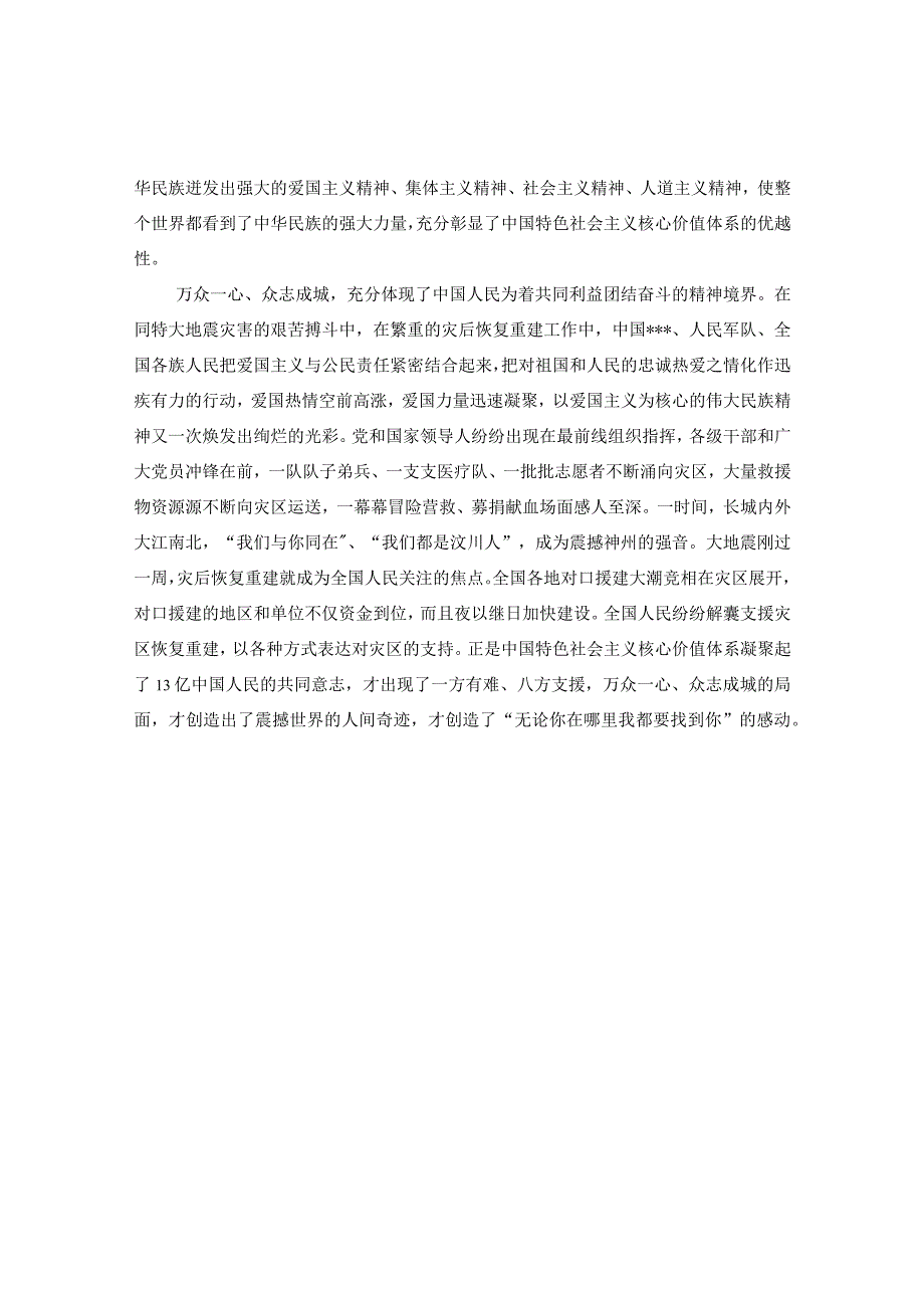 2024年10月转正思想报告：别生在福中不知福.docx_第2页