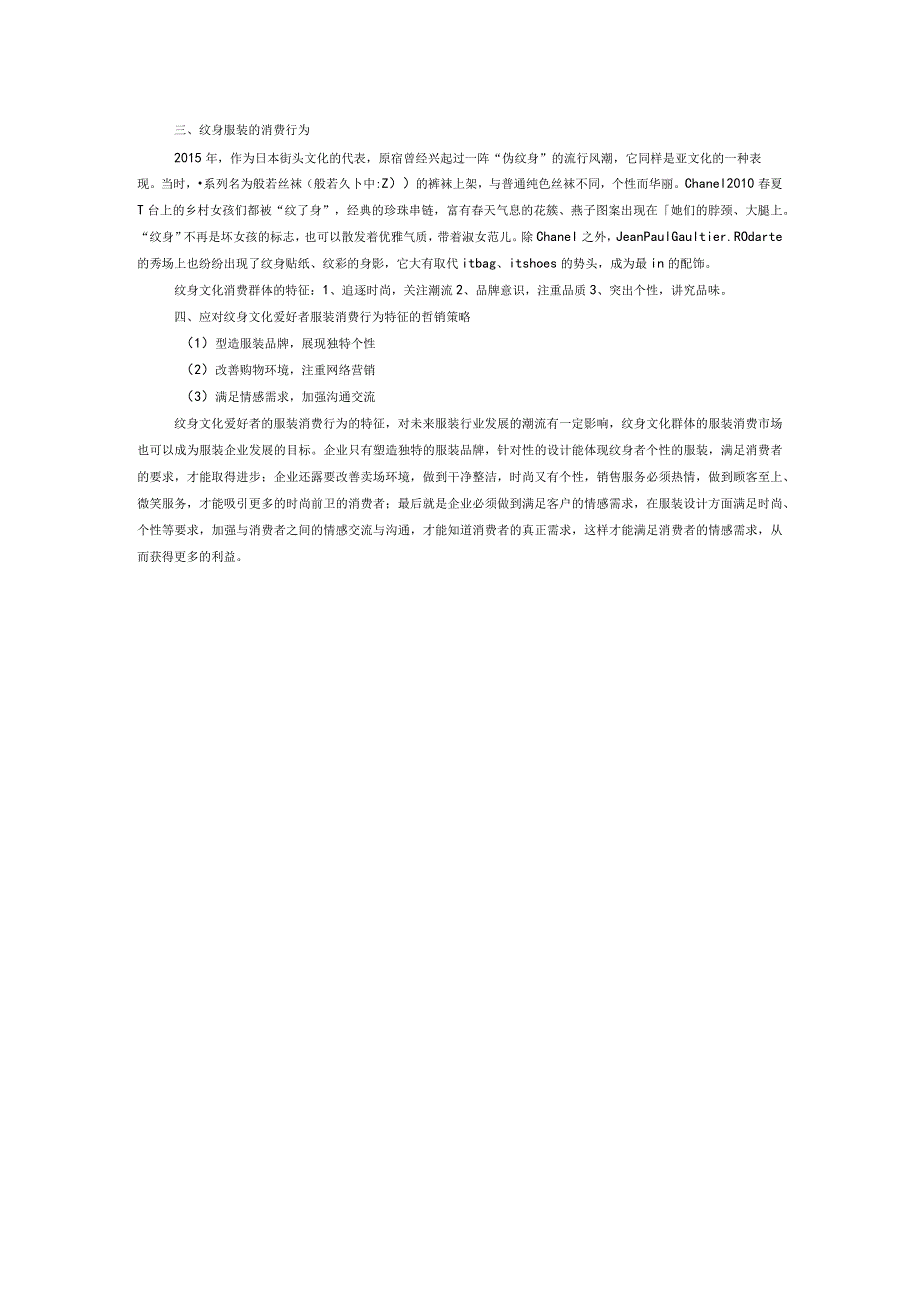 纹身文化与服装消费行为.docx_第2页