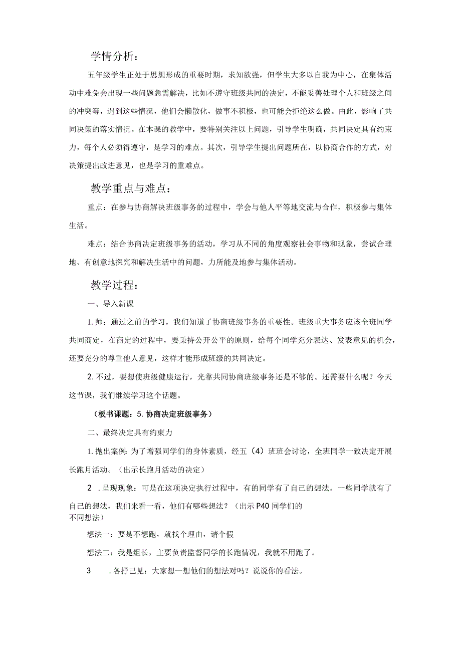 5《协商决定班级事务》第3课时（教学设计）-部编版道德与法治五年级上册.docx_第2页