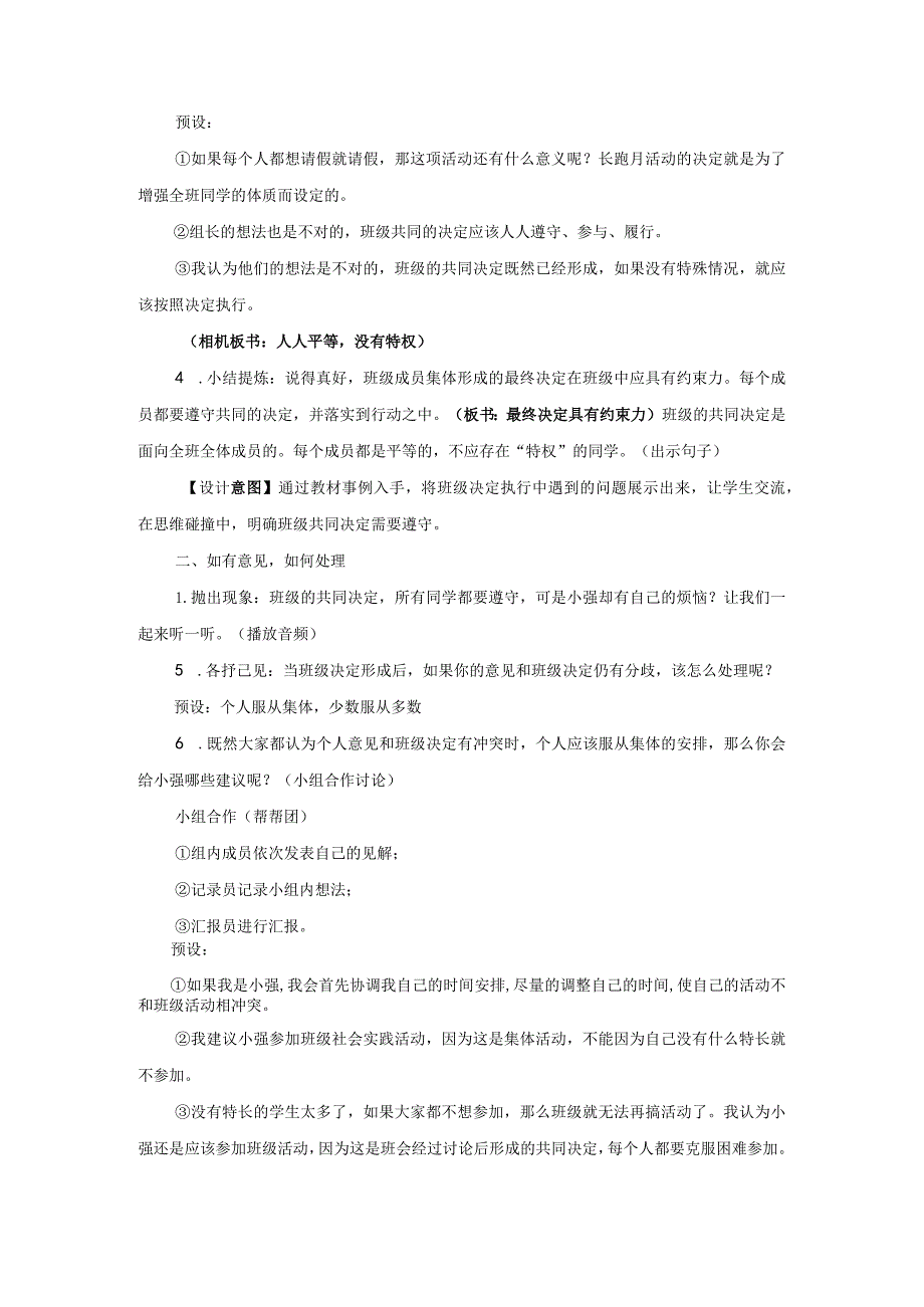 5《协商决定班级事务》第3课时（教学设计）-部编版道德与法治五年级上册.docx_第3页