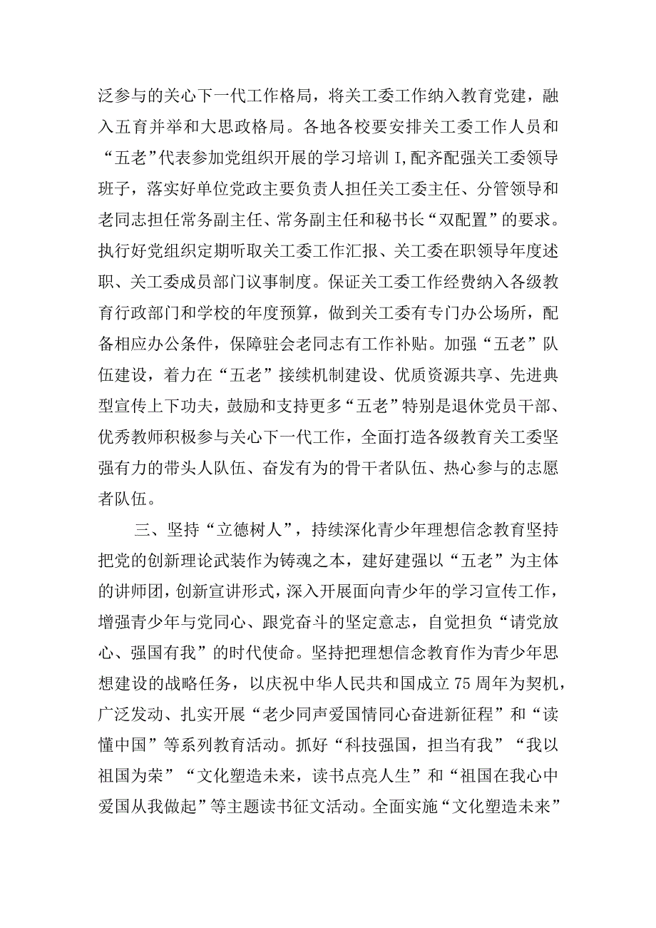 2024年市教育局关心下一代工作要点范文.docx_第2页