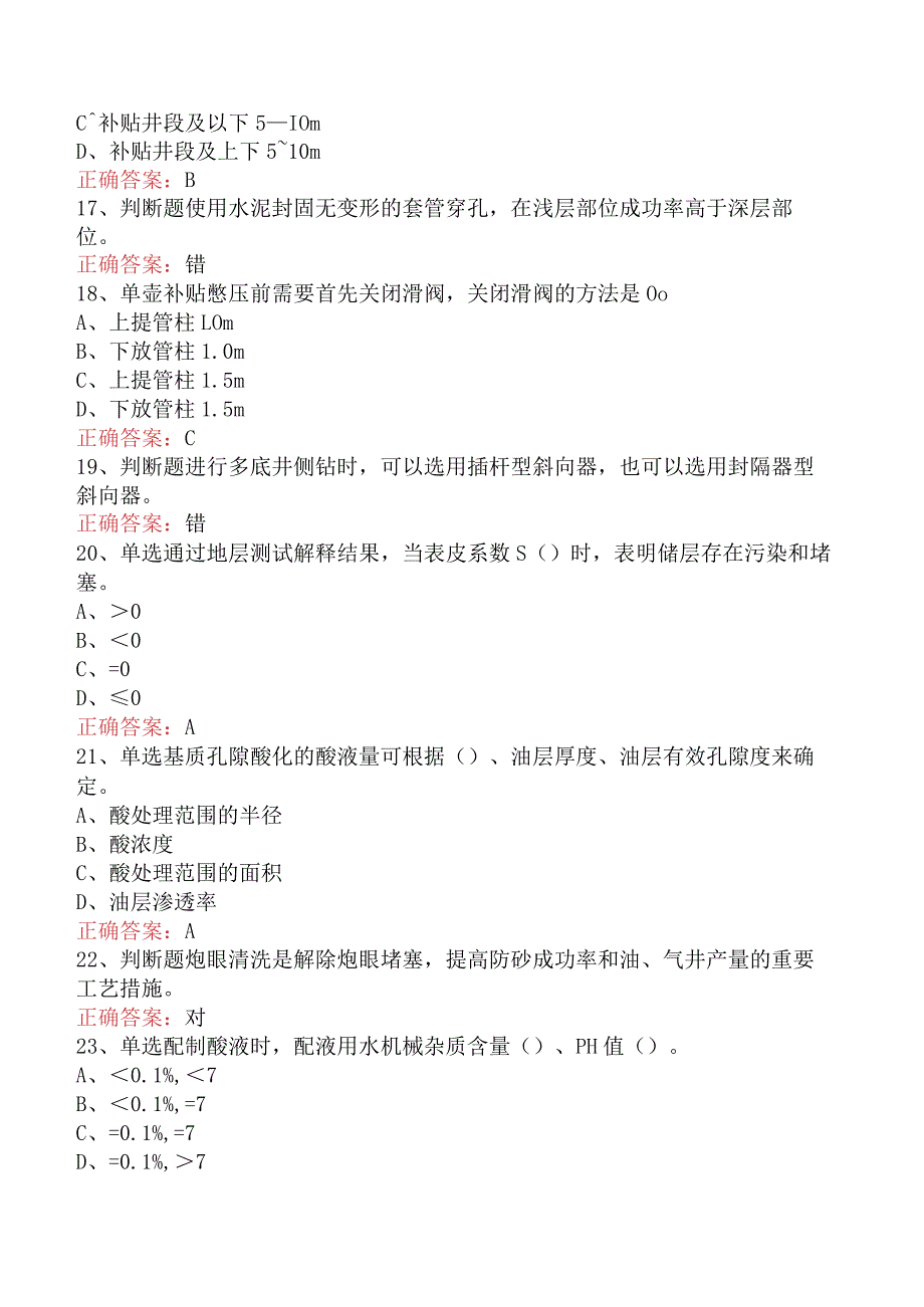 井下作业工高级技师题库考点二.docx_第3页