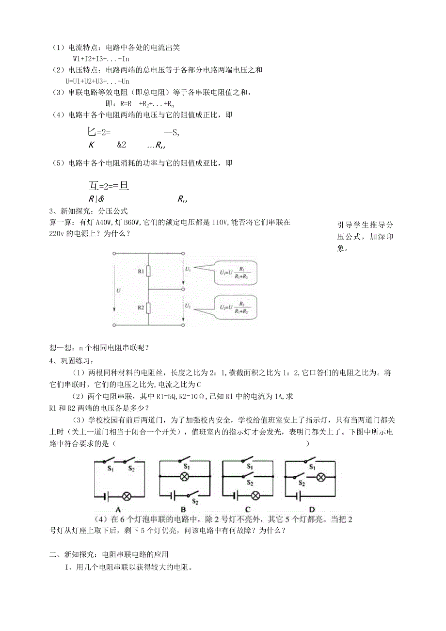 公开课电阻的串联.docx_第3页