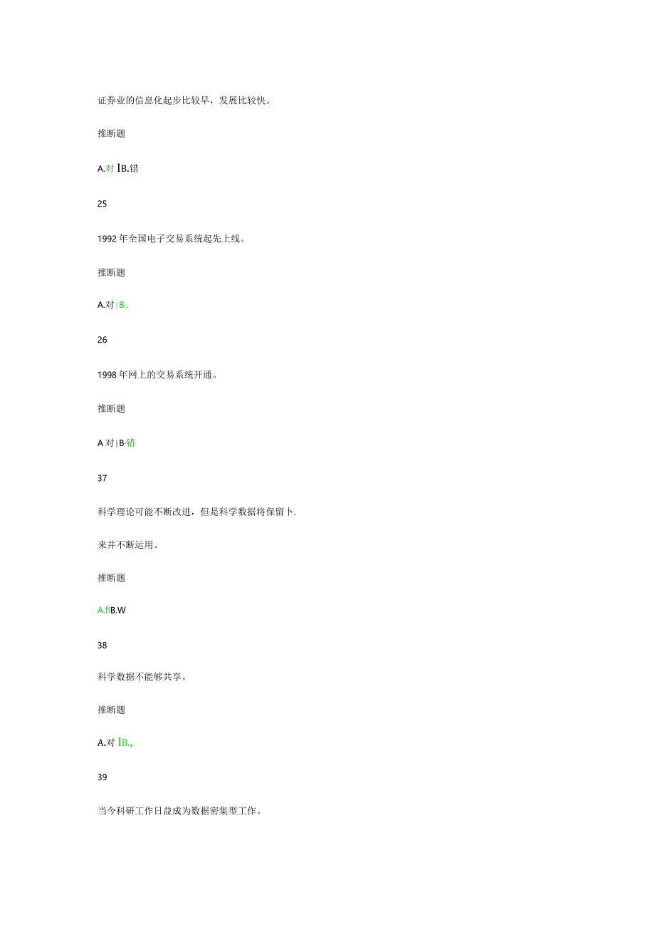 2024年“互联网+”及行业应用.docx_第2页