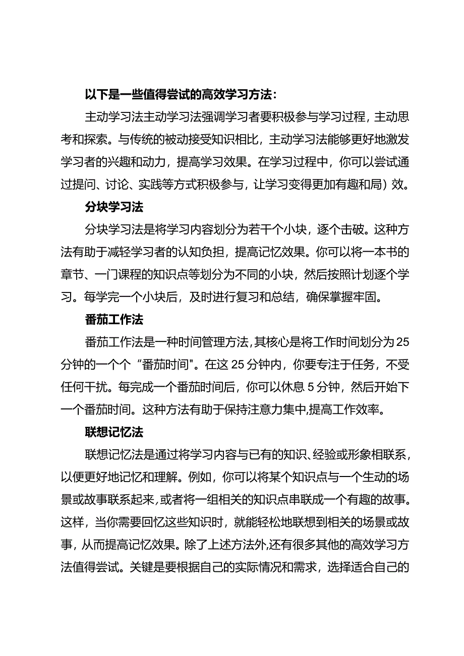 破除假努力让你实现高效学习！2个高效实操方法彻底砍掉无用功.docx_第2页