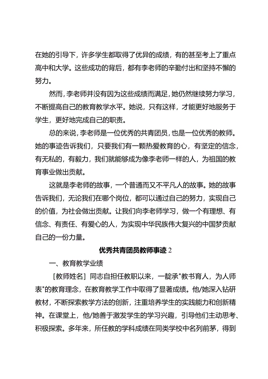 优秀共青团员教师事迹3篇.docx_第2页