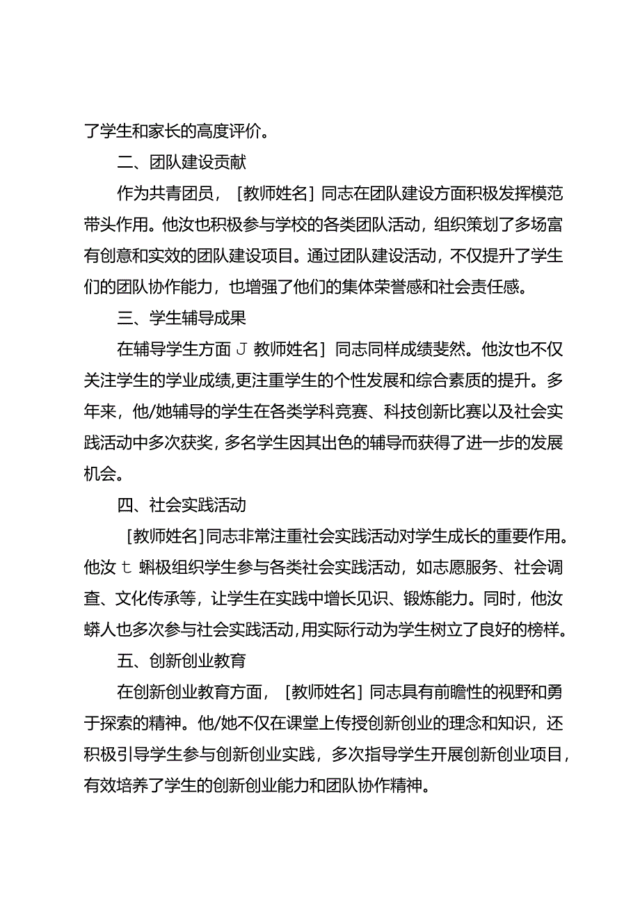 优秀共青团员教师事迹3篇.docx_第3页