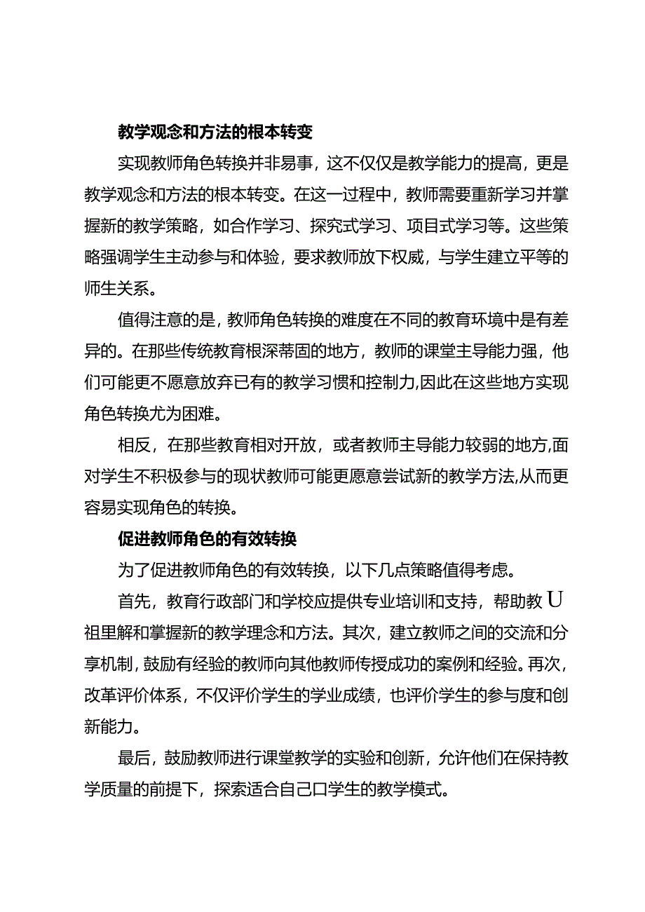 高效课堂核心——学生参与“力”.docx_第2页