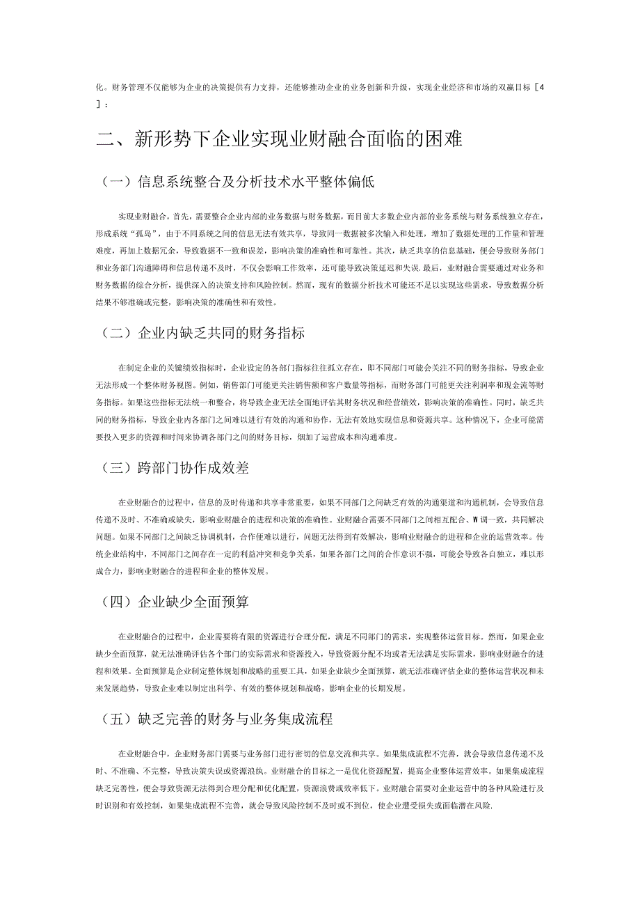 新形势下企业财务管理中业财融合的模式分析.docx_第2页