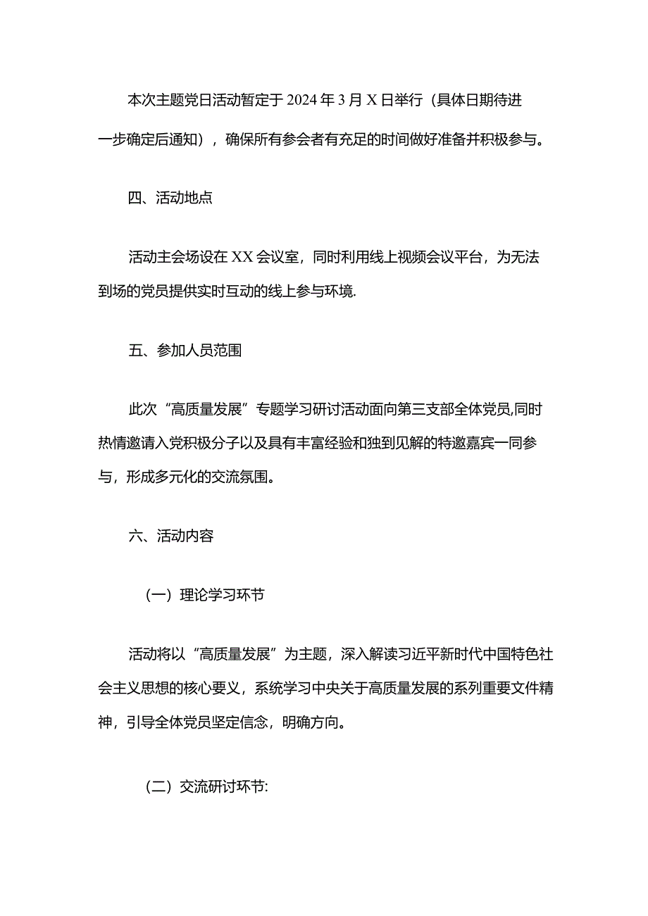 2024党支部主题党日活动方案（精选）.docx_第3页