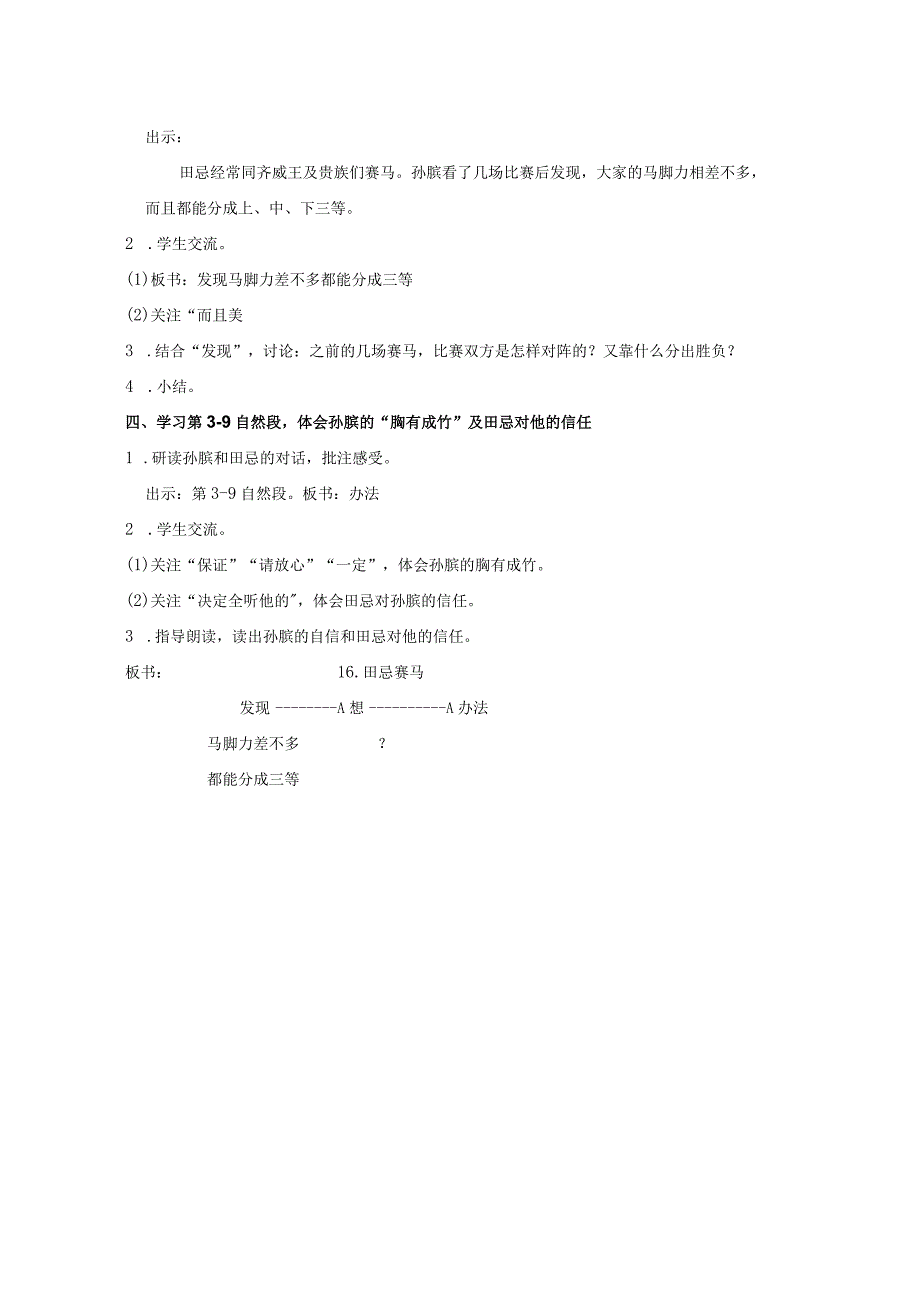 《田忌赛马》教案.docx_第2页
