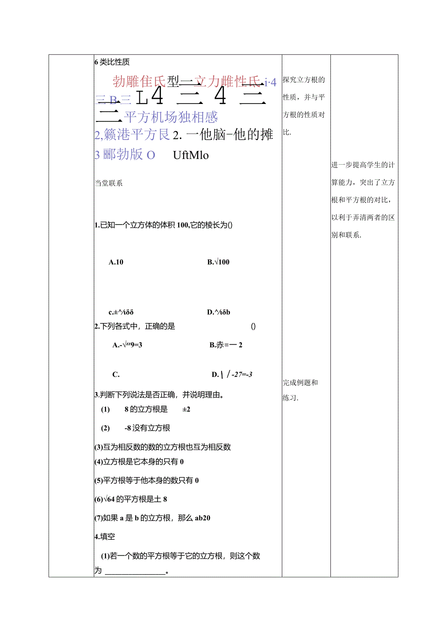 立方根教学设计（德清县武康中学）.docx_第3页