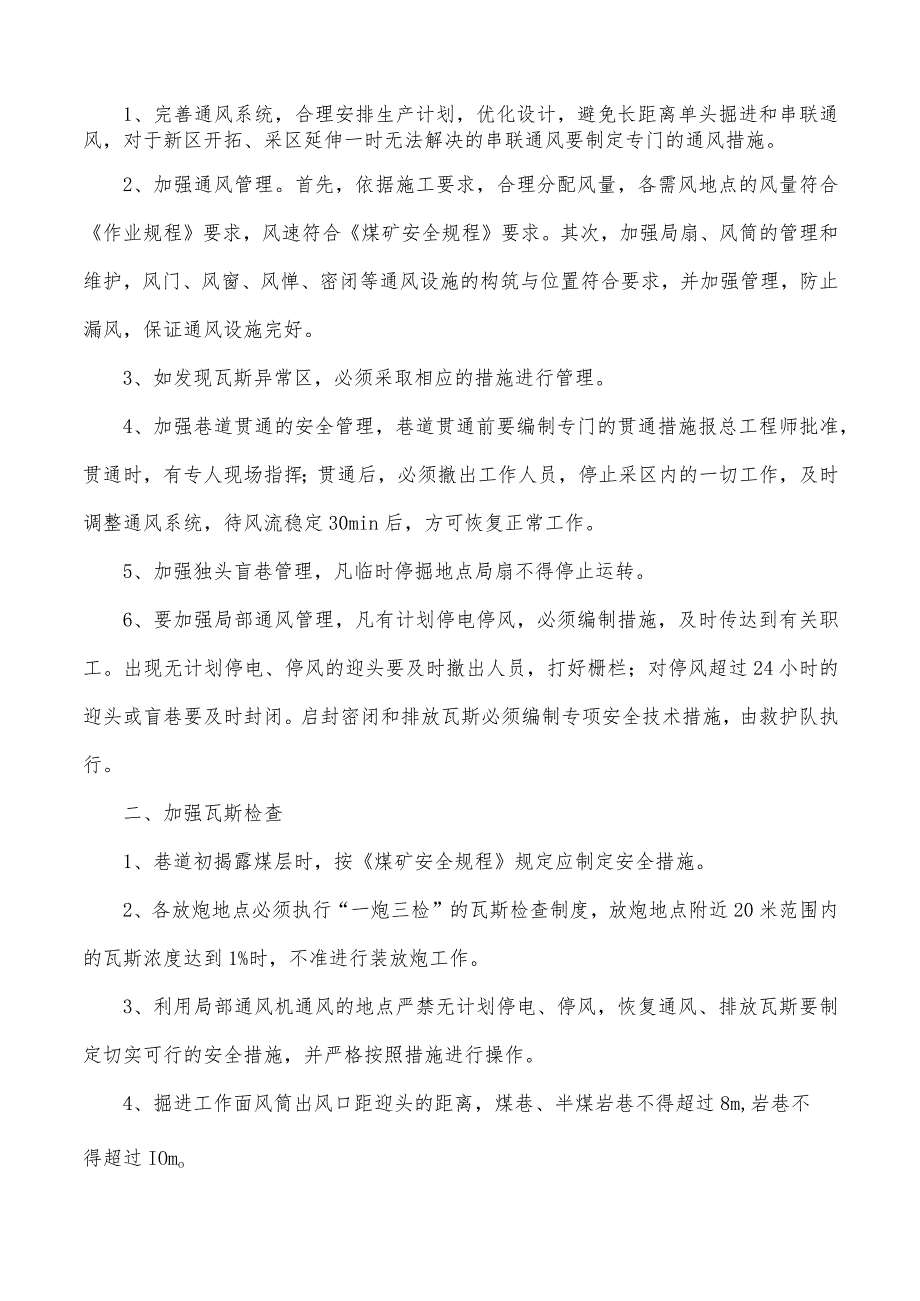 矿井瓦斯事故的预防和处理.docx_第2页