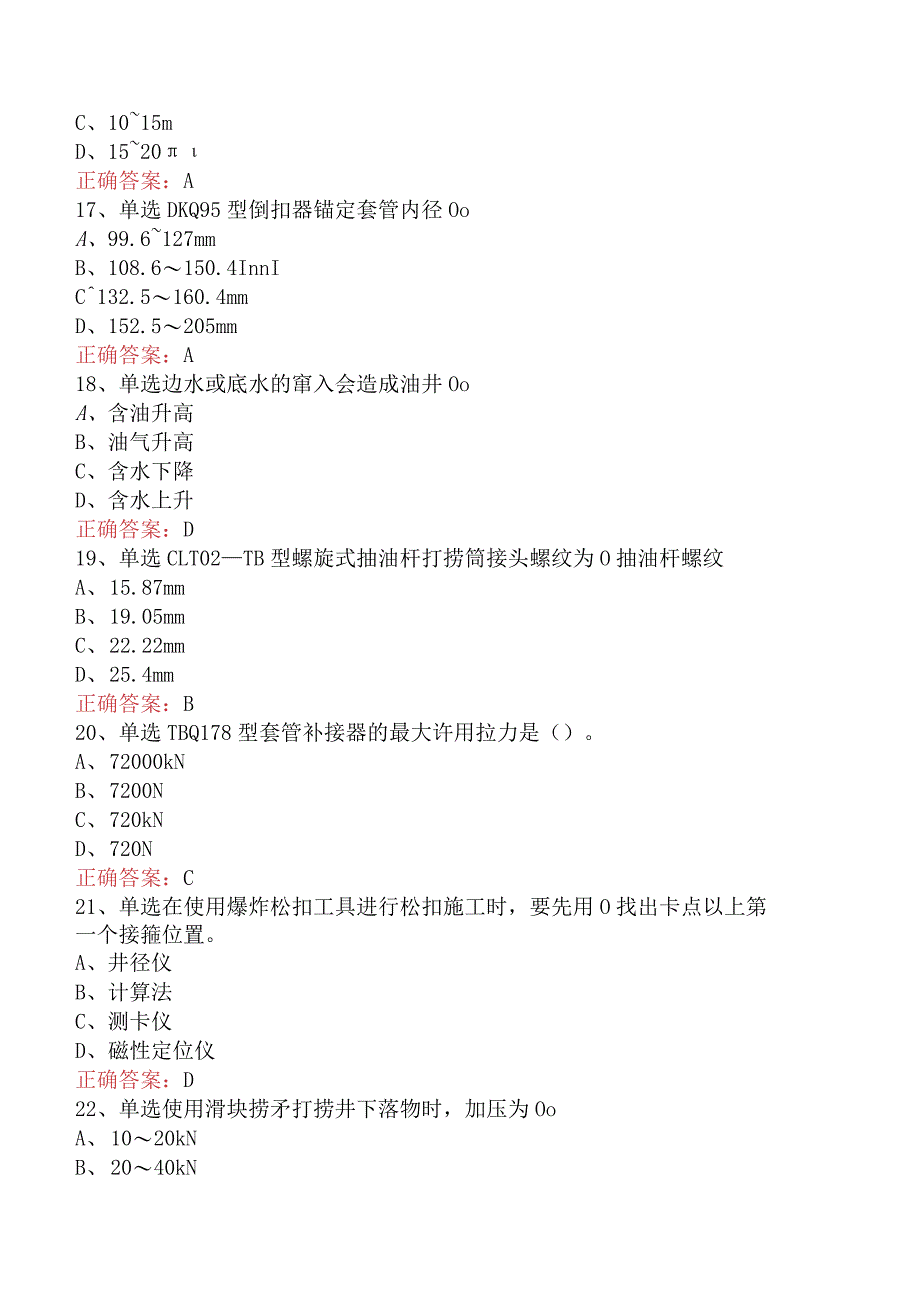 井下作业工：高级井下作业工知识学习二.docx_第3页