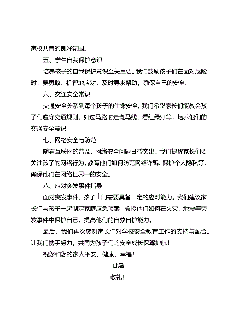 全国中小学生安全教育日致家长的一封信.docx_第2页