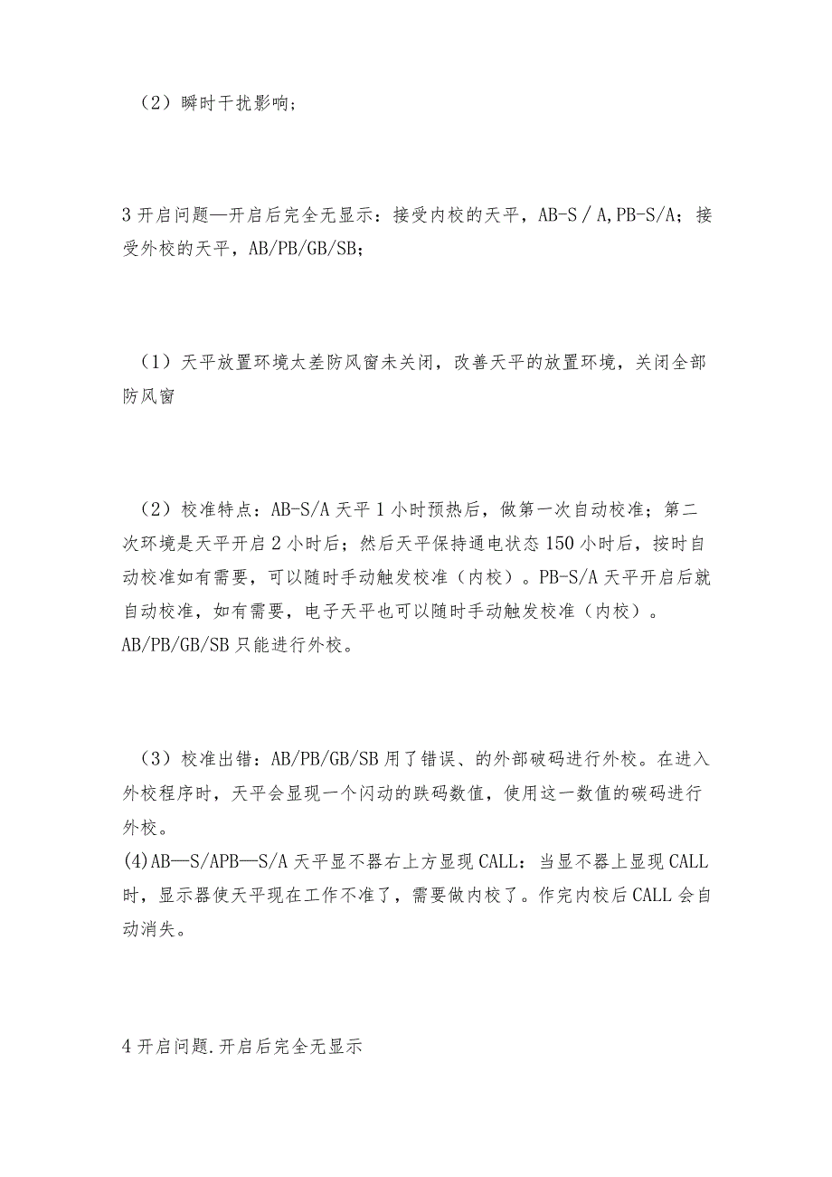 电子天平的常见问题与保养电子天平如何做好保养.docx_第2页