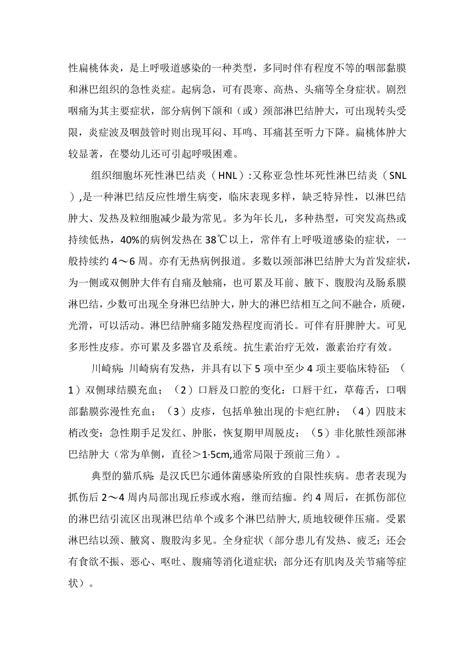 临床淋巴结体格检查及发热淋巴结肿大常见疾病要点.docx_第3页