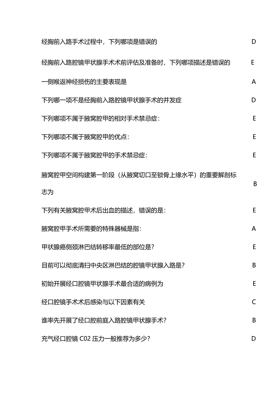 腔镜甲状腺手术入路的研究进展继续教育答案.docx_第2页