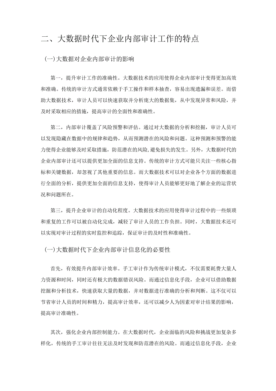 试探大数据时代下企业内部审计信息化的措施.docx_第2页