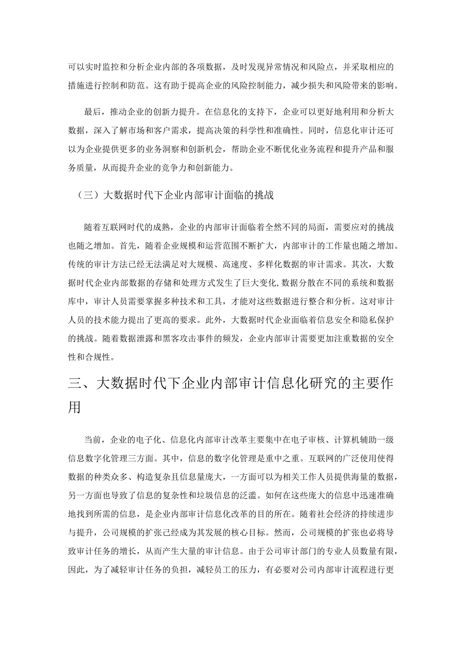 试探大数据时代下企业内部审计信息化的措施.docx_第3页