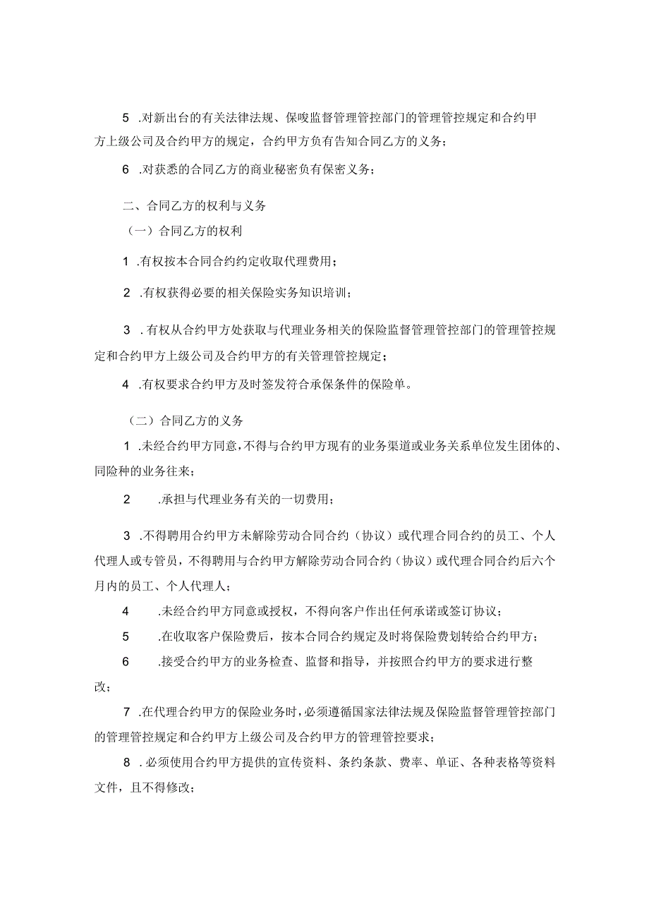 2024年保险代理合同合约例文.docx_第3页