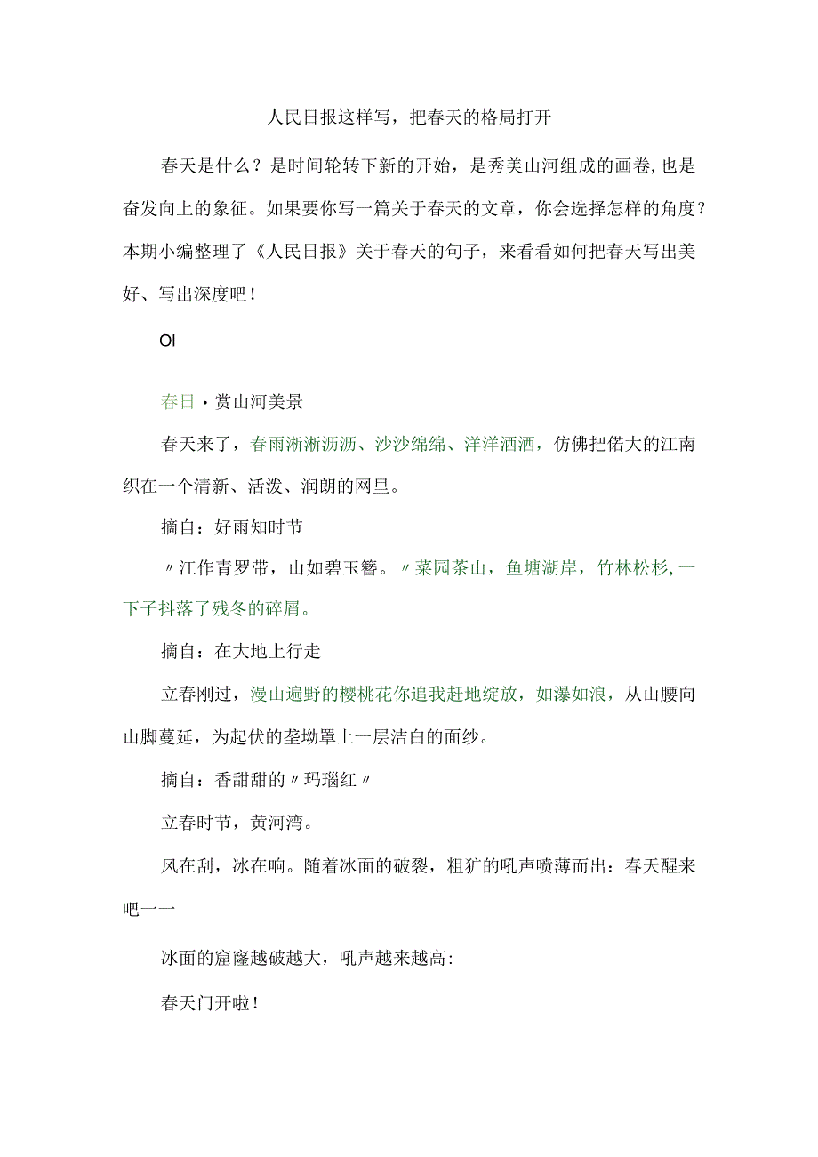 人民日报这样写把春天的格局打开.docx_第1页