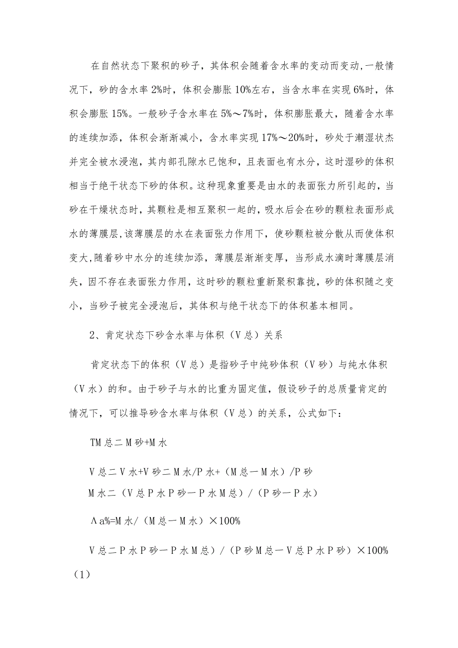 混凝土砂含水率快速测定仪设计原理.docx_第2页