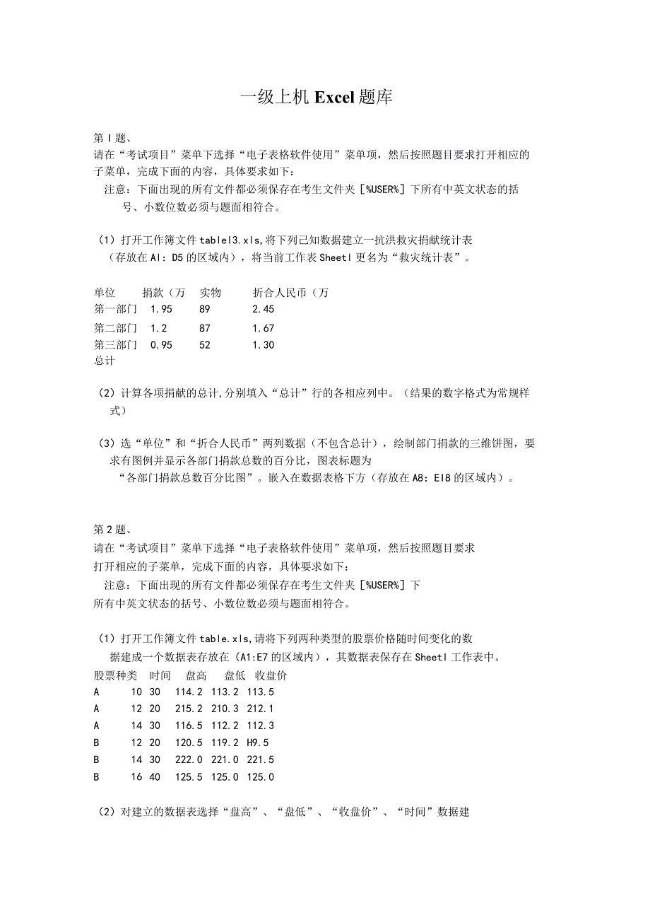 一级上机Excel题库.docx_第1页