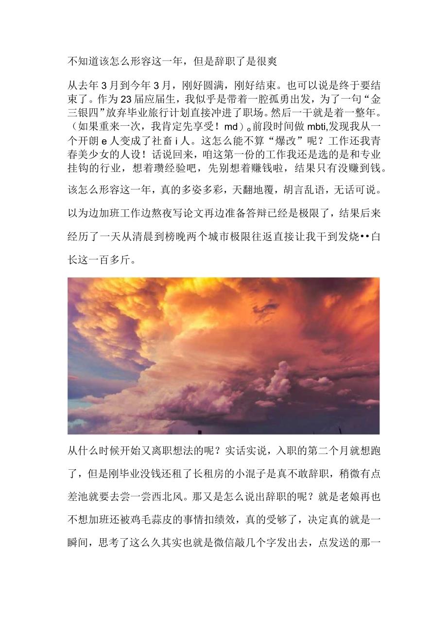 不知道该怎么形容这一年但是辞职了是很爽.docx_第1页