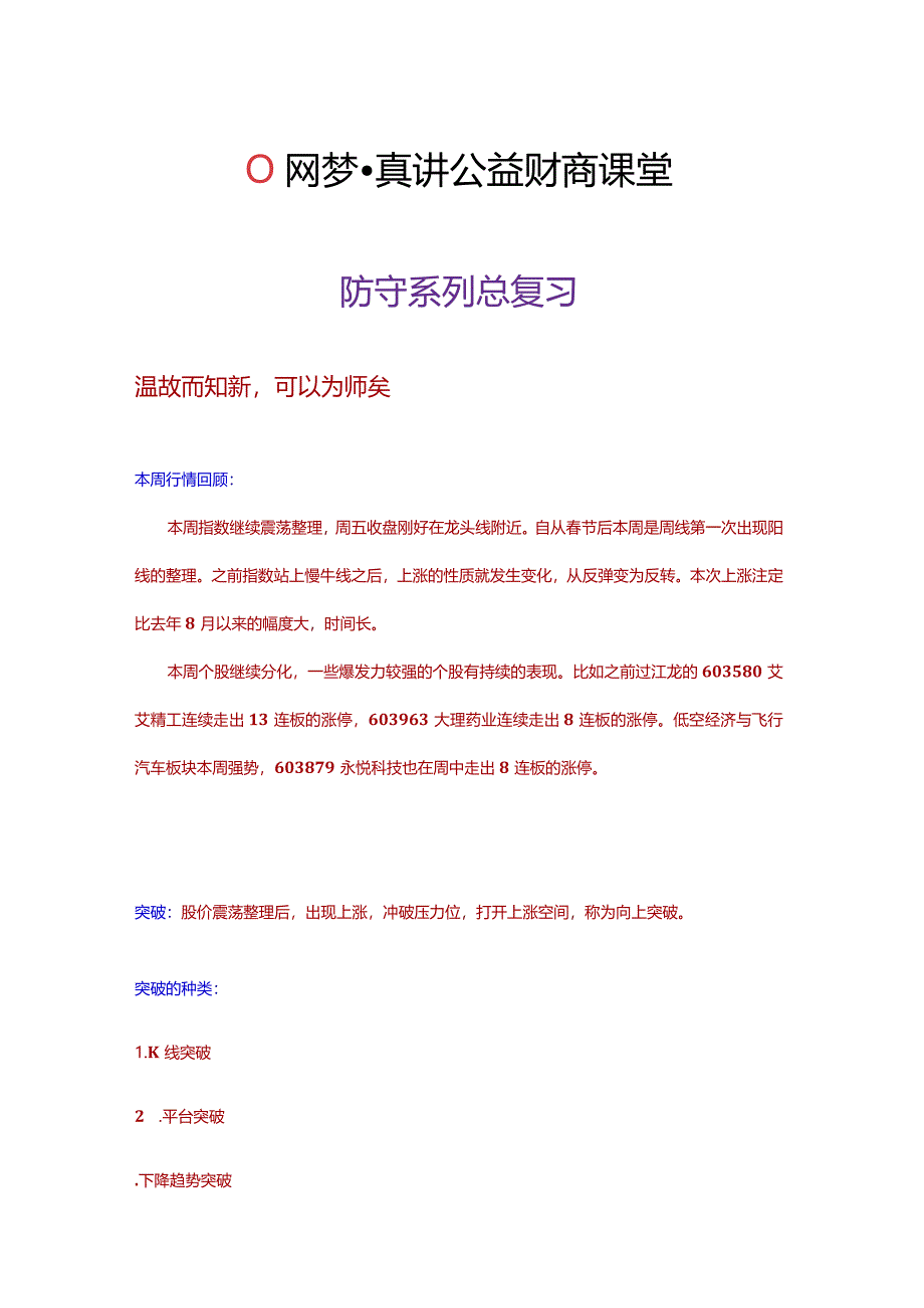 防守系列总复习.docx_第1页