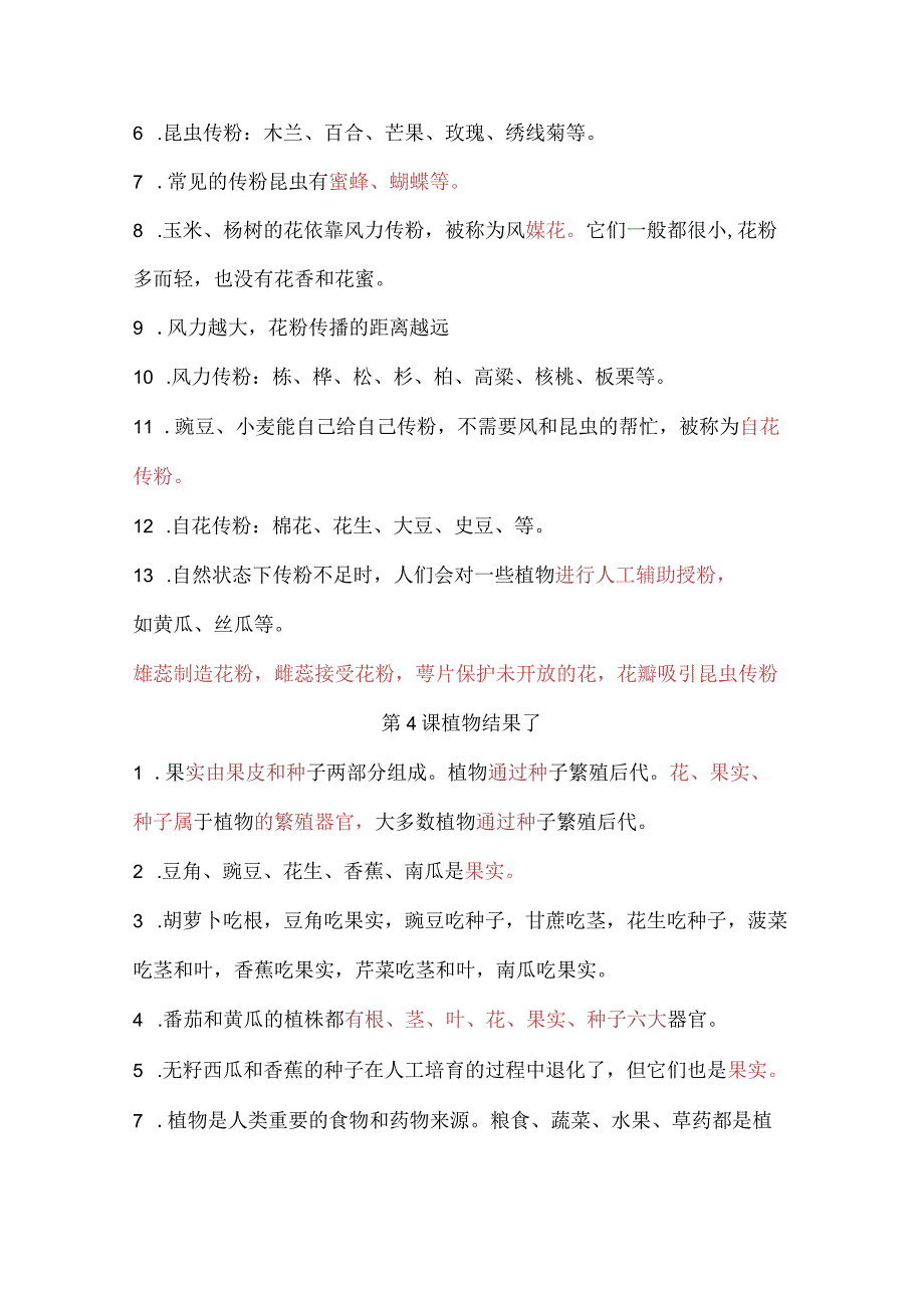 三下科学知识点.docx_第3页