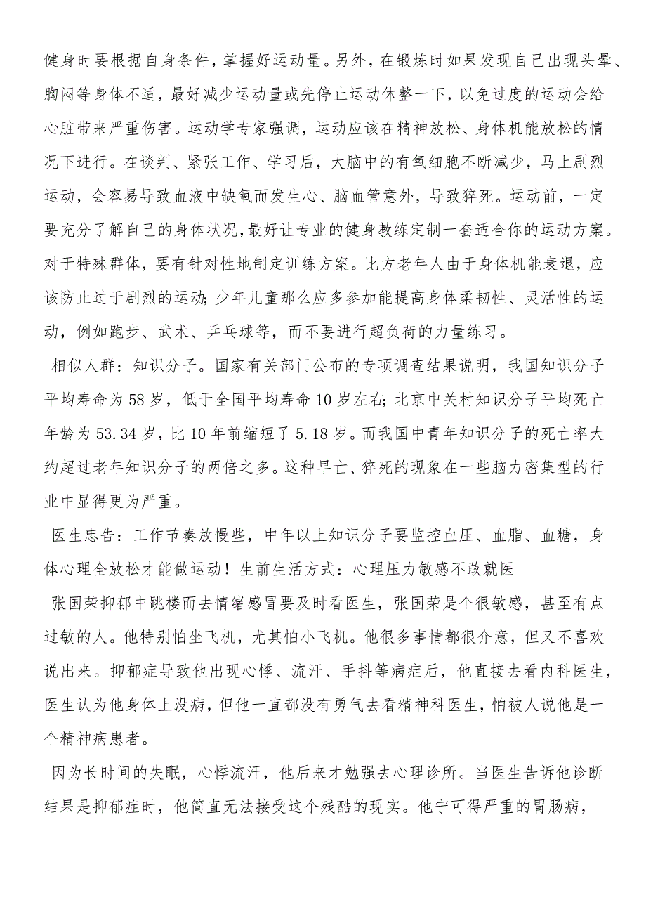 名人早逝警示录英年警惕六大杀手.docx_第3页