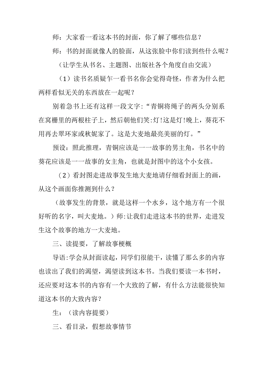 青铜葵花整本书阅读导读课教学设计.docx_第2页