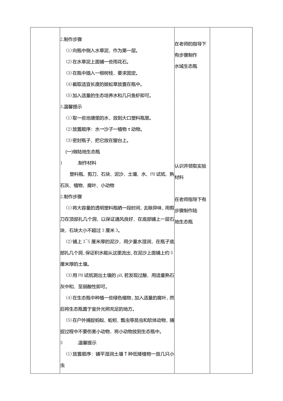 2-7《做个生态瓶》教学设计苏教版科学六年级下册.docx_第3页