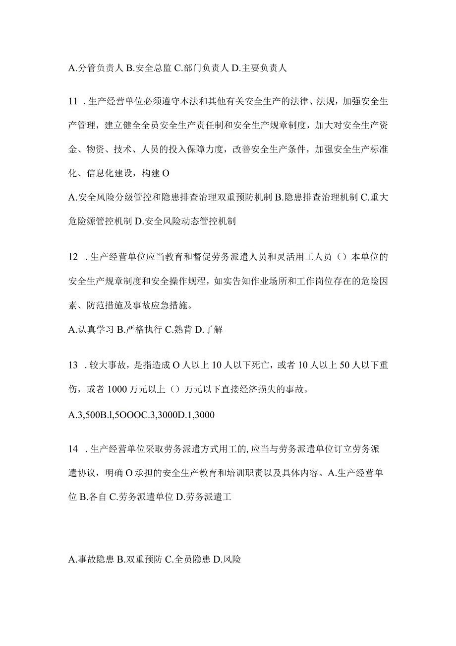 2024年山东“大学习、大培训、大考试”模拟试题及答案.docx_第3页