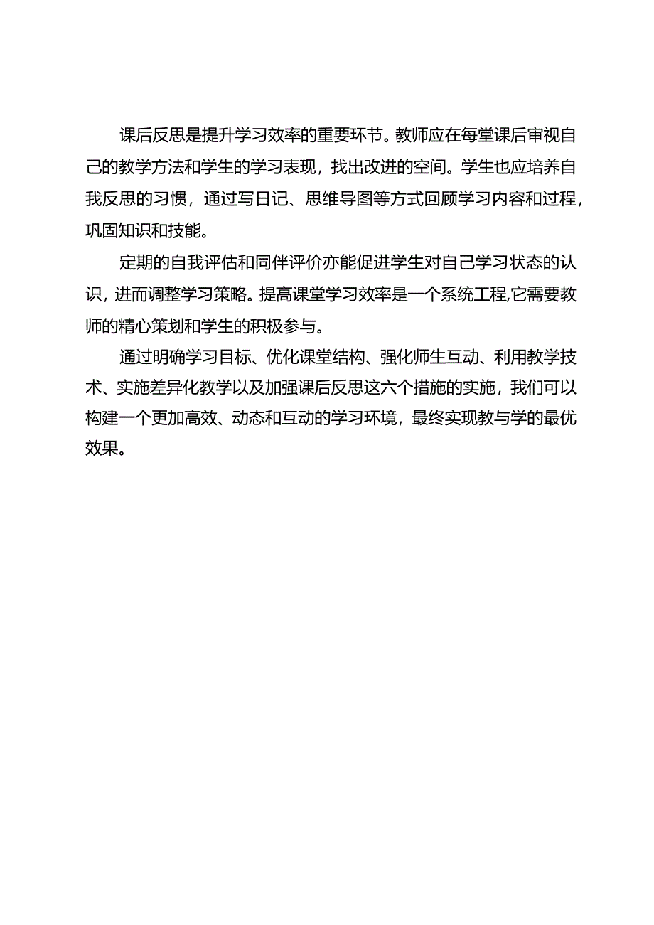 提高课堂教学质量的六个措施.docx_第3页