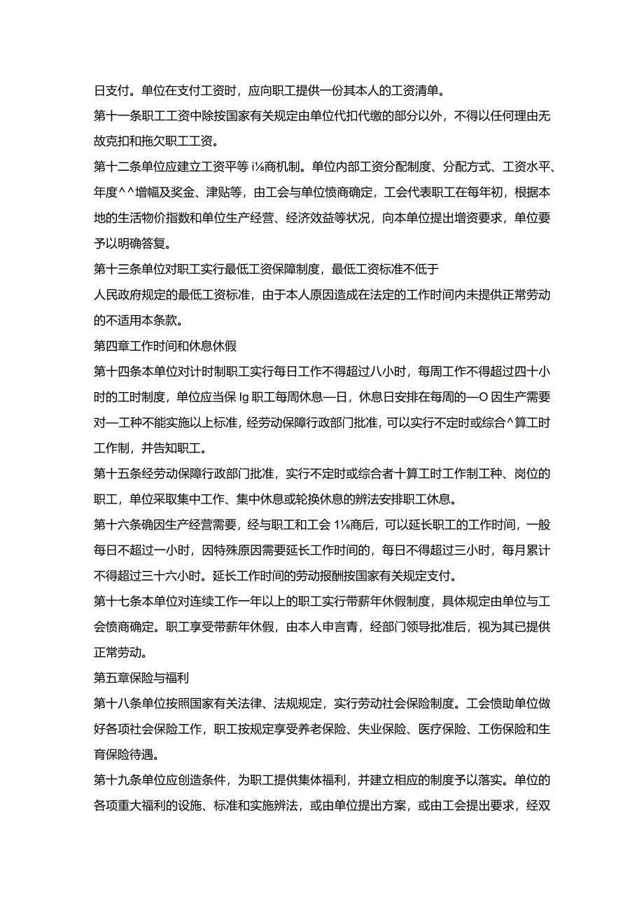 上市企业集体劳动合同书.docx_第3页