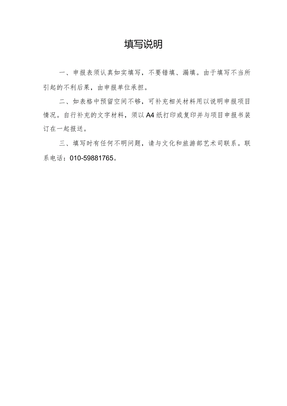 2024年度国家美术作品收藏和捐赠奖励项目申报表.docx_第2页