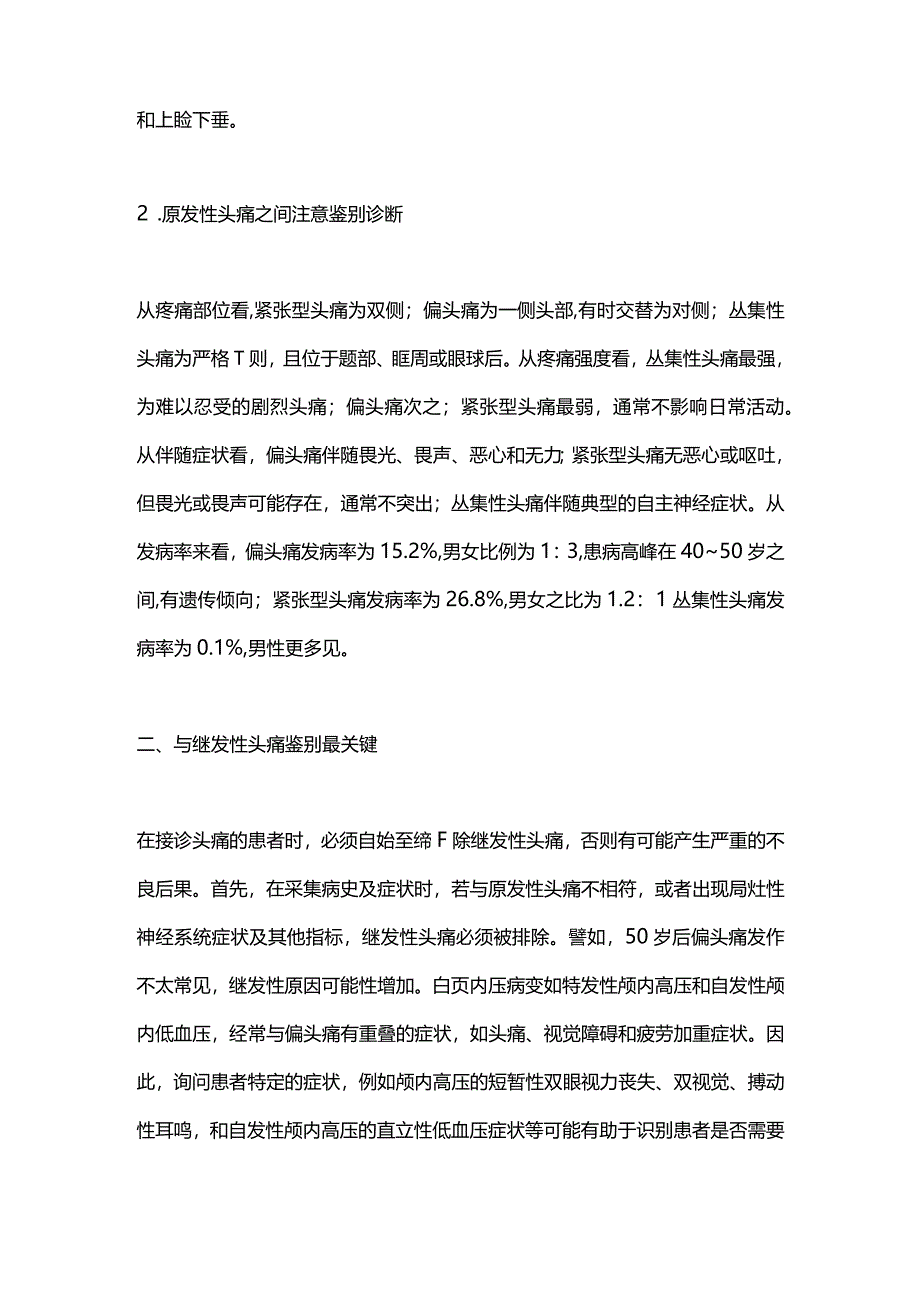 2024头痛的治疗应重视诊断与鉴别诊断.docx_第2页