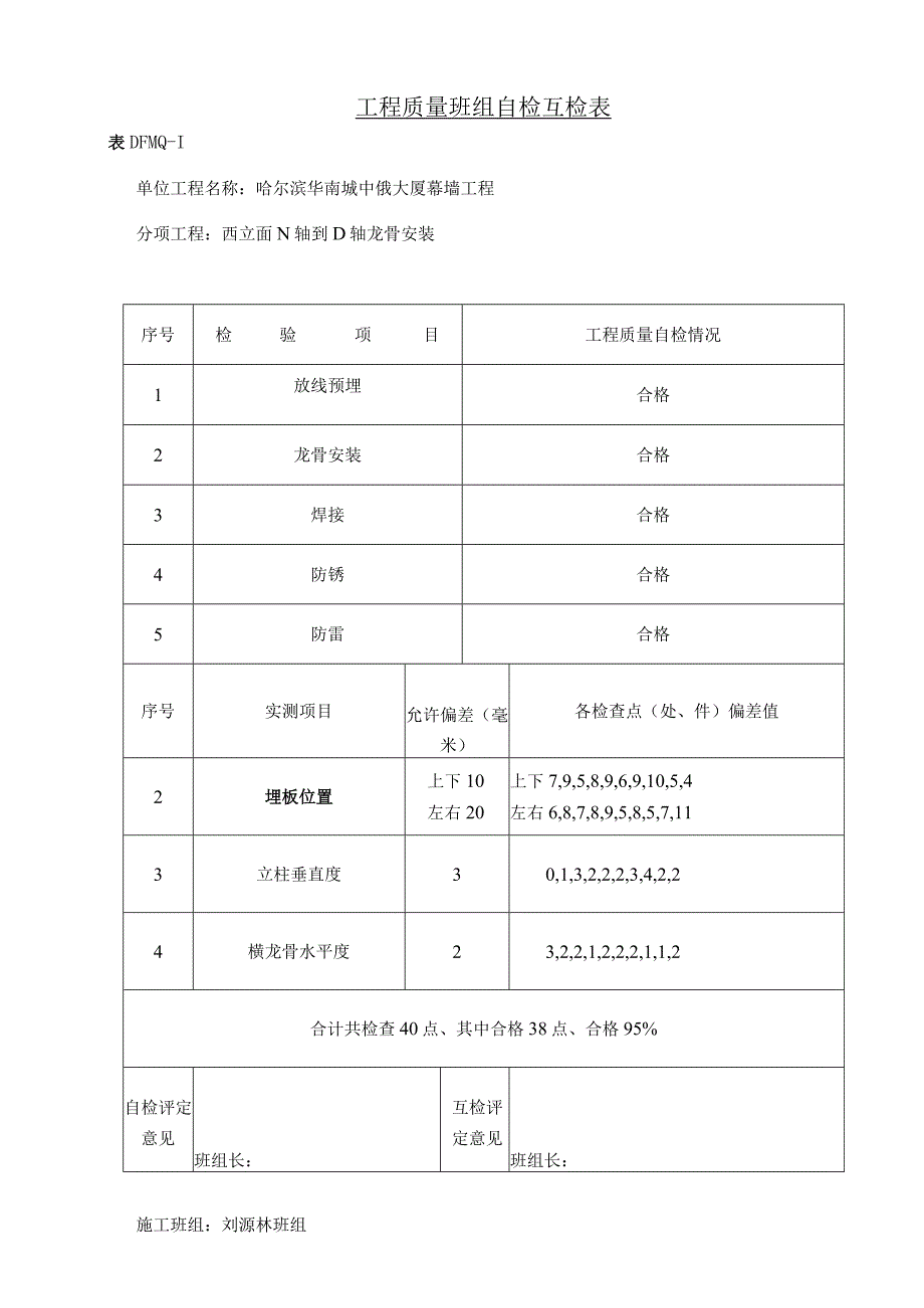 中俄大厦自检互检2.docx_第1页